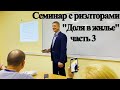 Технология продажи доли. Видео №45 ч.3