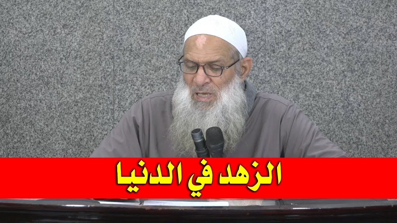 الزهد في الدنيا | الشيخ محمد بن سعيد رسلان | بجودة عالية [HD]