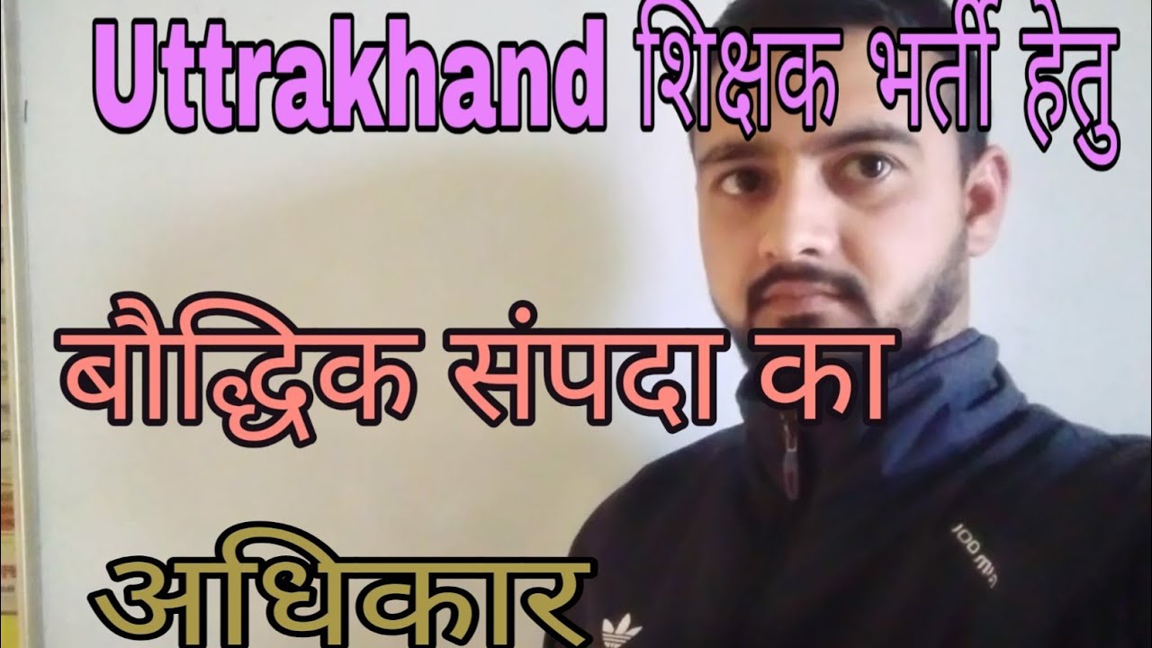 बौद्धिक संपदा अधिकार|WIPO| bodhik sampsa adhikaar |World Intellectual Property Organization|
