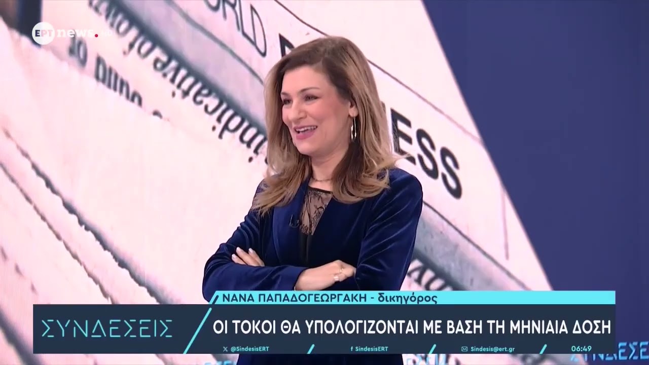 H απόφαση του Αρείου Πάγου υπέρ των δανειοληπτών του νόμου Κατσέλη