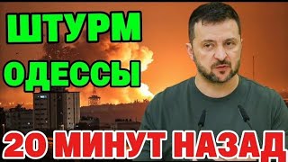 АРМИЯ РФ ПРОРВАЛА ФРОНТ ПОД СЛАВЯНСКОМ: ВСУ отступают.Мощнейшие удары по Харькову и Одессе