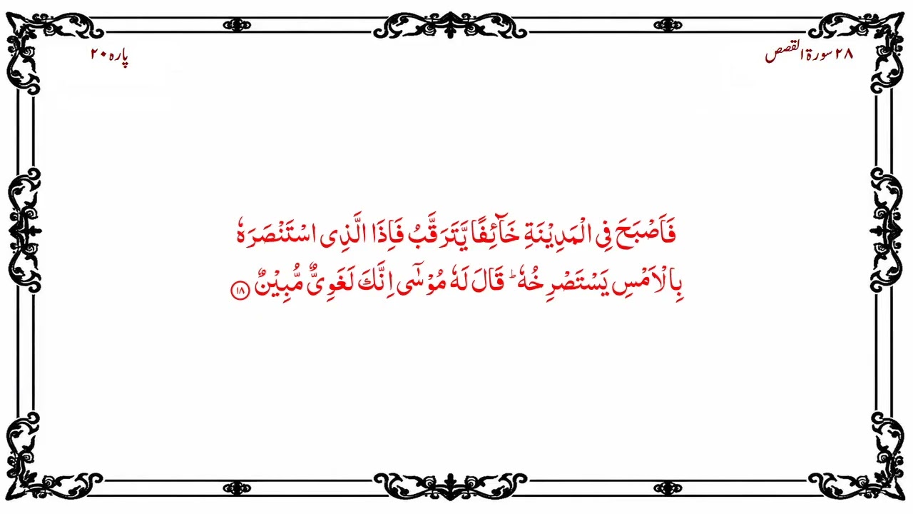 Quran Para 20/30 | Nasser Al Qatami