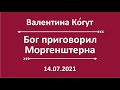 Инвалид наказал Моргенштерна! Бог приговорил Моргенштерна!