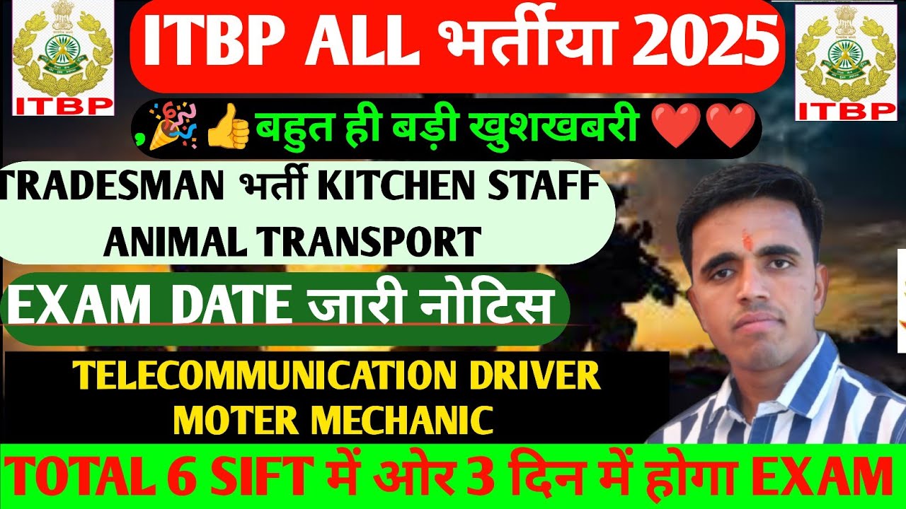 ITBP ANIMAL TRANSPORT EXAM DATE 2025 / ITBP TELECOM PHYSICAL DATE 2025 /ITBP KITCHEN SERVICE EXAM 
