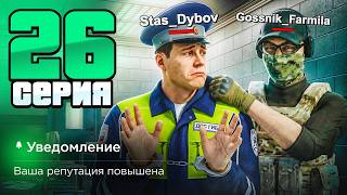 Я Подставил КОПА Ради ЗВАНИЯ!🤬🔥 - Путь Госника на Радмир РП #26 (Radmir RP)