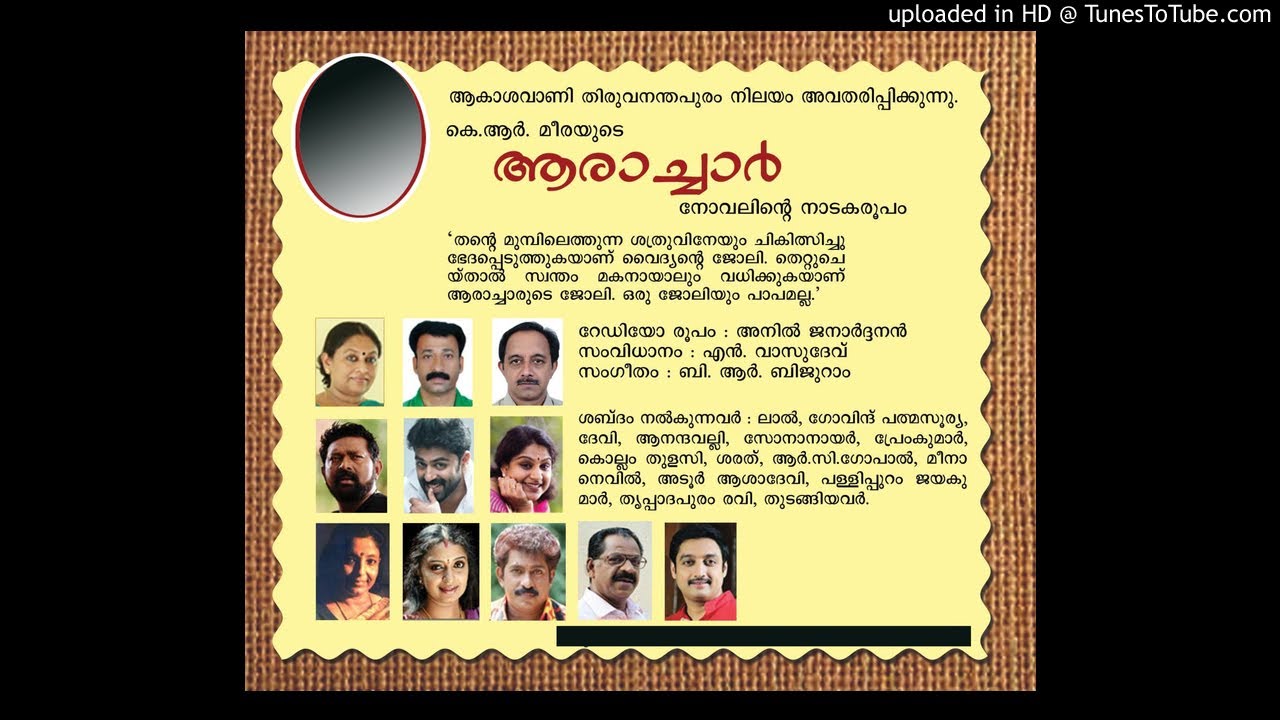 ആരാച്ചാർ റേഡിയോ നാടകം