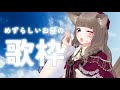 【歌枠*KARAOKE】珍しいお昼のゲリラ歌枠【狐花てん/Vsinger】#shorts #Vsinger #Vtuber #utaite #歌枠 #個人勢Vtuber