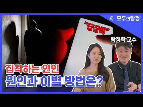 반복되는 집착과 스토킹 피해, 대응은 어디서부터 보도 영상 미리보기