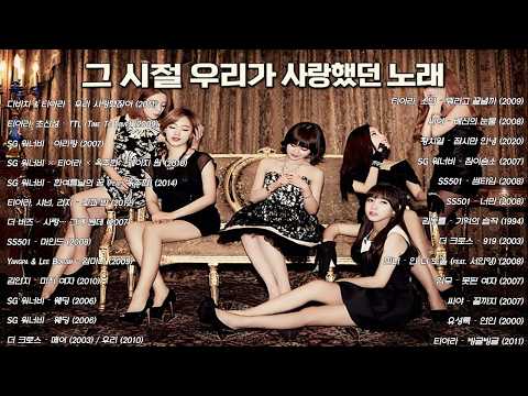 그 시절 우리가 사랑했던 노래SG워너비 · 티아라 · 씨야 · SS501 | 추억의 발라드 명곡 – Geuri-um Studio