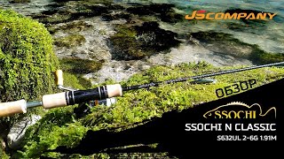 Обзор JS Company Ssochi N Classic  Абхазия, Юпшара