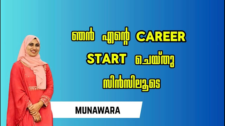 ഞാൻ എന്റെ CAREER Start ചെയ്തു സിൻസിലൂടെ