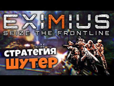 Eximius: Seize the Frontline - Необычный Гибрид Шутера и Стратегии