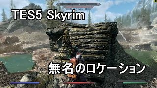 【Skyrim AE】Unmarked locations - Mistwatch Folly（無名のロケーション － ミストウォッチの遺構）＜PC版 日本語音声 日本語字幕＞