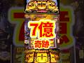 人間には絶対到達できない神領域まで突破【ミリオンゴッドスマスロ】