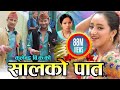 New Nepali Lok Dohori Song 2075 | सालको पातको टपरी Salko patko | Kulendra Bishwakarma & Bishnu Majhi