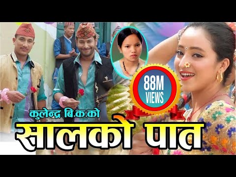 New Nepali Lok Dohori Song 2075 | सालको पातको टपरी Salko patko | Kulendra Bishwakarma & Bishnu Majhi's Avatar