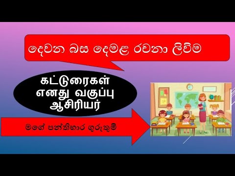 second language tamil essay