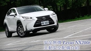 【Andy老爹試駕】安全滿點Lexus NX200t