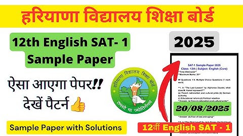 Class 12th English SAT 1 Sample Paper 2025📝 20/08/2025!! Solved Sample Paper 🔥