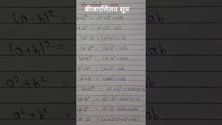math formula hard work बीजगणित के सूत्र #mathlover
