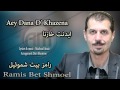 Ramis Bet Shmoel Aey Dana D Khazena رامز بيت شمؤيل ايدنت خزنا Ramis Bet Shmoel Aey Dana D Khazena رامز بيت شمؤيل ايدنت خزنا