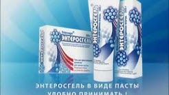 Энтеросгель очистка организма. Энтеросгель паста 225г. Энтеросгель 225г гель. Энтеросгель паста саше. Очищение организма энтеросгель.