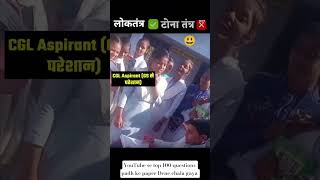 SSC CGL MAINS MOCK TEST NEW PATRAN RWA MOCK TEST #ssccgl #ssccglmains2025 #rwa #polity #youtube