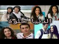 الدنيا حلوة على نشاطات مسلسل اخوتي الدنيا حلوة على نشاطات مسلسل اخوتي