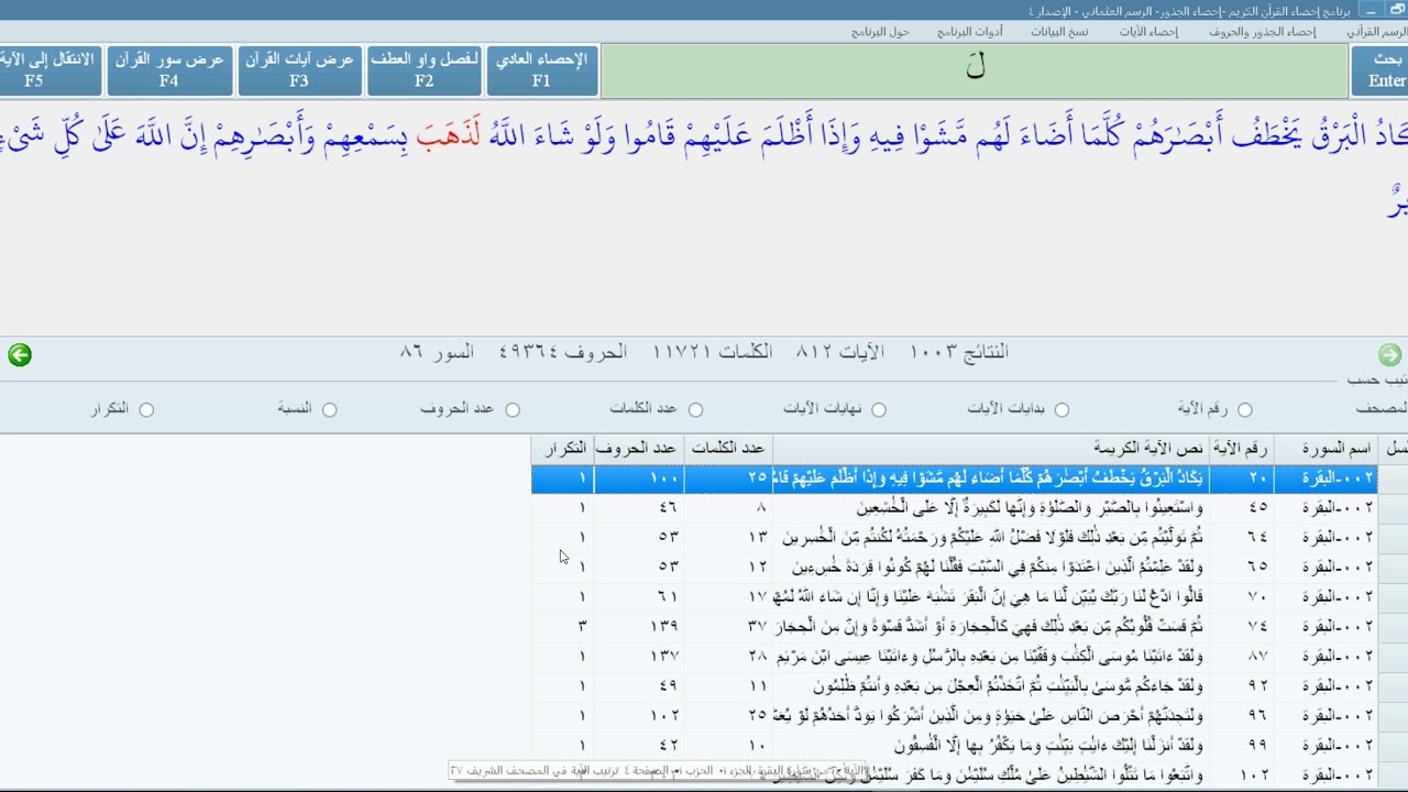 ترتيب سور القرآن حسب الفهرس