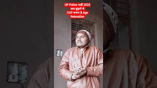 UP Police Constable Recruitment 2025 | UP police Age Relaxation #viral #cop #uppolice