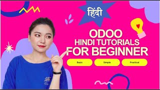 Odoo क्या है? | Odoo ERP Basics Hindi में | ऑल-इन-वन बिज़नेस सॉल्यूशन | Odoo Tutorial for Beginners