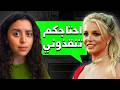 كيف بريتني سبيرز هربت من شر أبوها برسالة سرية لمعجبينها 