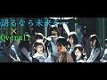 【欅坂46】語るならOverallを...【KEN THE 390】