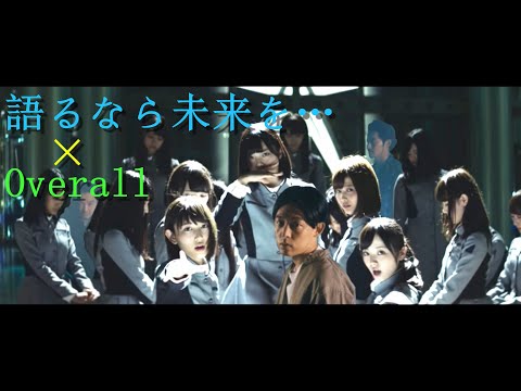 【欅坂46】語るならOverallを…【KEN THE 390】