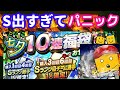 【七夕福袋】狂ったようにSランク出てパニックになる女【プロスピA】【プロ野球スピリッツA】