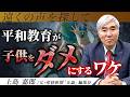 平和教育が子供をダメにするワケ #辺野古 #抗議船