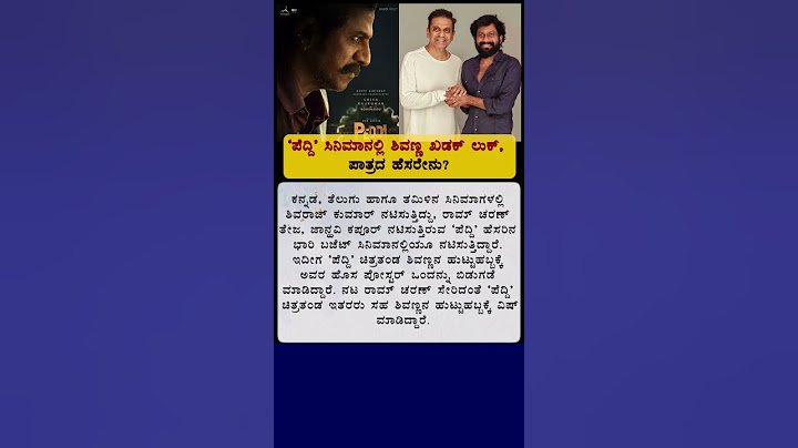 ‘ಪೆದ್ದಿ’ ಸಿನಿಮಾನಲ್ಲಿ ಶಿವಣ್ಣ ಖಡಕ್ ಲುಕ್, ಪಾತ್ರದ ಹೆಸರೇನು?