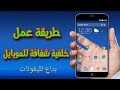 خلفيات شفافه للموبايل 