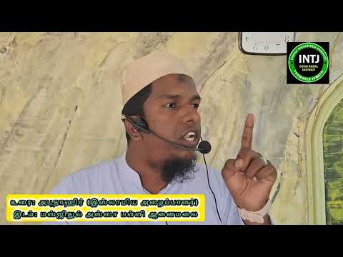 மரணமும் மரணத்தின் போது மனிதனின் நிலையும் || அபுதாஹீர் (இஸ்லாமிய அழைப்பாளர்)