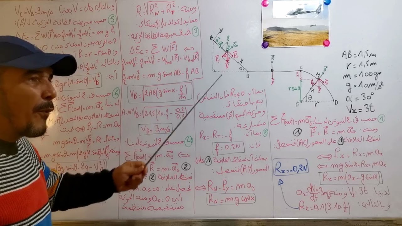 loi de newton /Bac2 /Exercices 2