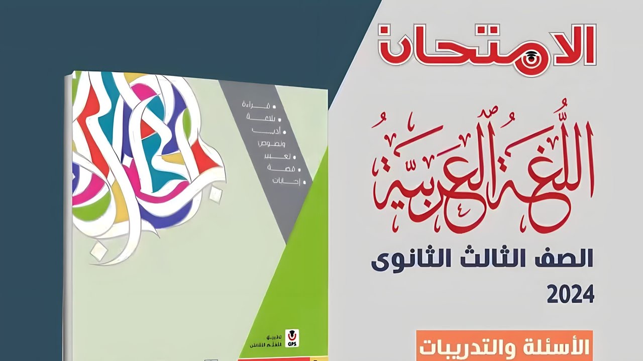 حل تدريبات ( اسم الفاعل - صيغ المبالغة -اسم المفعول ) كتاب الامتحان ٢٠٢٤