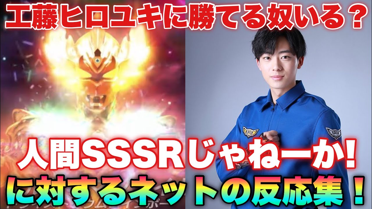 セブンが強いのはわかった、じゃあ工藤ヒロユキに勝てる奴いる？…じゃあ？に対する対するネットの反応集