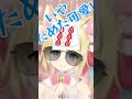 ギャップ萌えがえぐい人 #vtuber #shorts #新人vtuber
