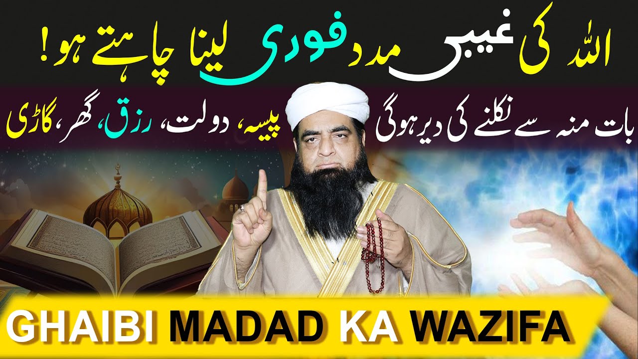 Har Kaam Me Ghaibi Madad Ka Wazifa | Surah Nasr Ka Wazifa | Peer Iqbal Qureshi