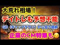 デイトレ銘柄検討（2026年3月30日〜）