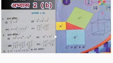 कक्षा 7 गणित घातांक अभ्यास 2 ( b ) class 7th Exponential exercise  2 ( b )# UP Board