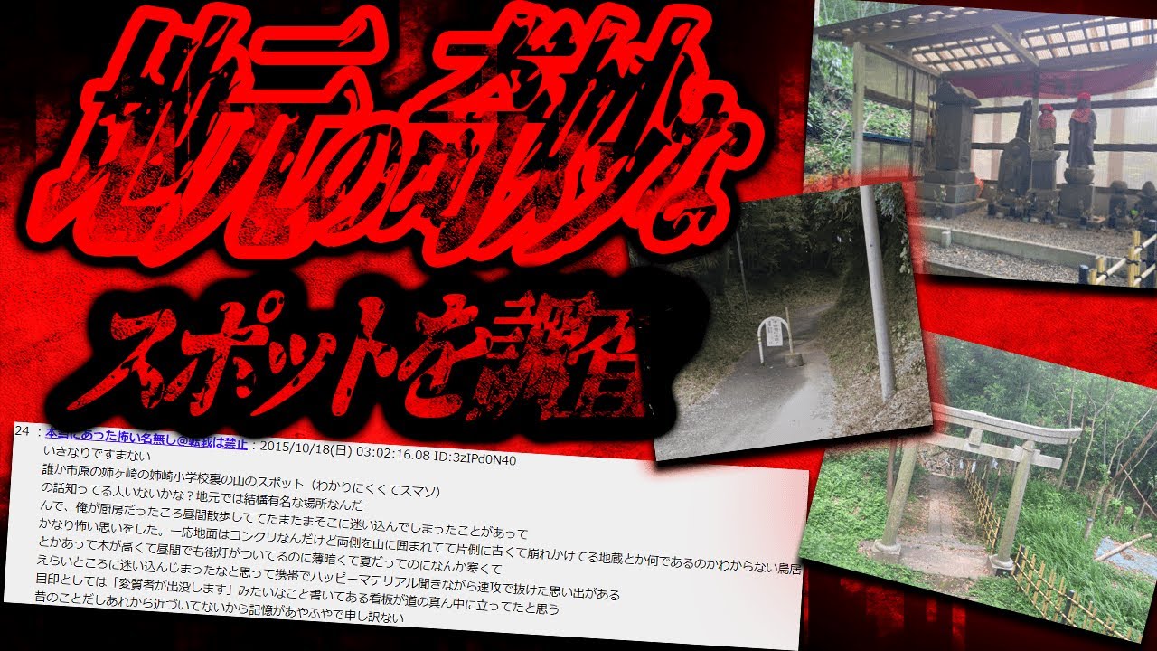 ネット上に書き込まれた「迷い込んだ奇妙な場所」を調査する【都市伝説」