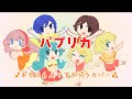 【ボカロ6人で】パプリカ【アカペラカバー】