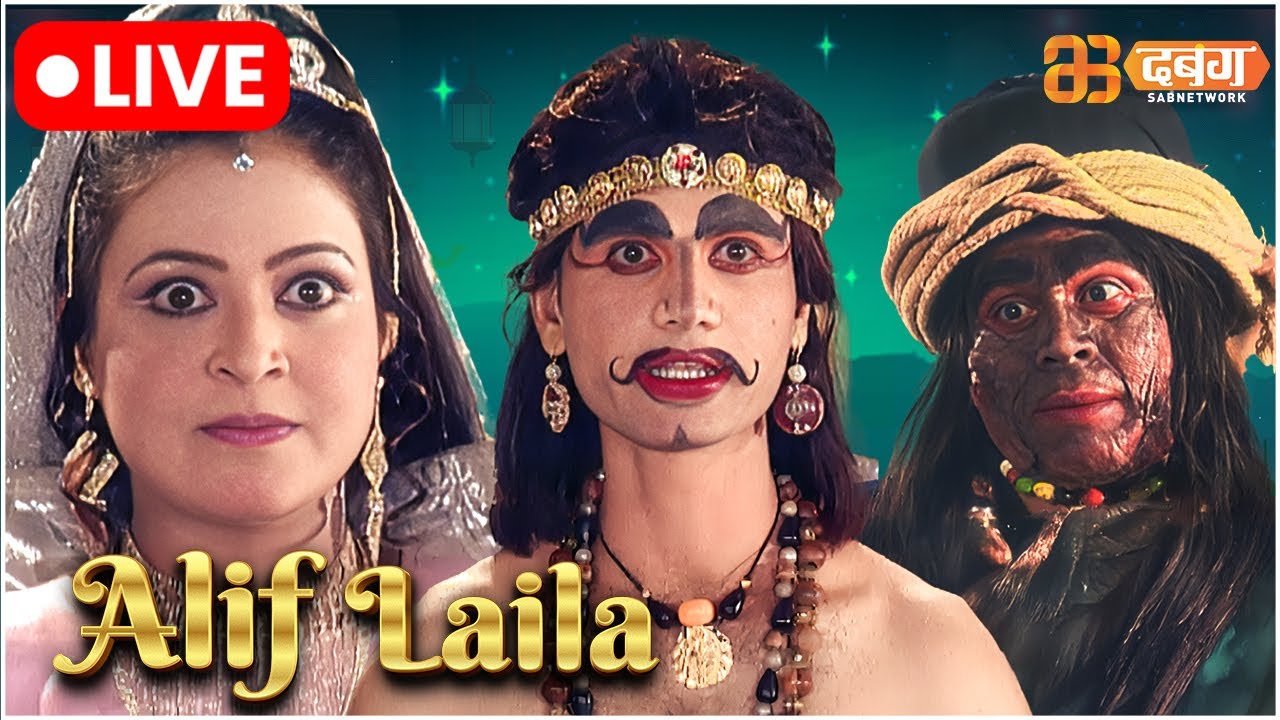 Alif Laila Live | अरेबियन नाइट्स की रोमांचक कहानियाँ |  Alif Laila | Dabangg TV