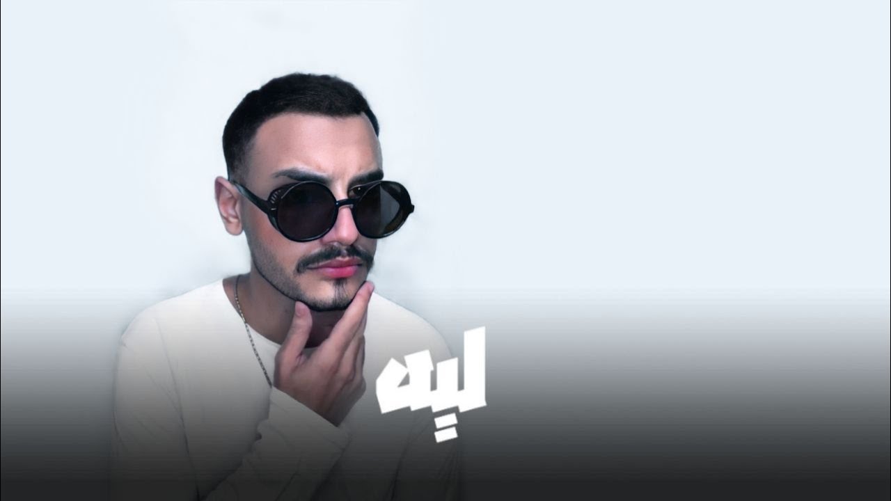 Zayn Hesham Leh YouTube zayn-hesham-leh-youtube